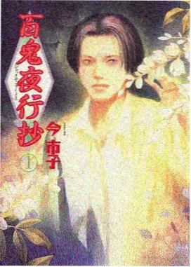 铁皮骑士团 动漫封面
